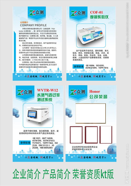 企业简介产品简介展板设计图片