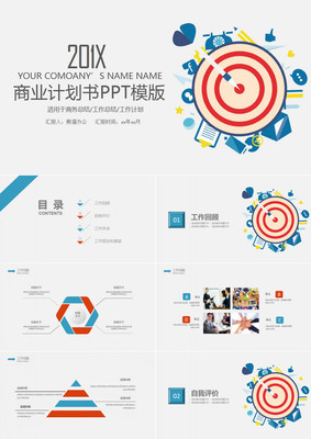 2018精美企业商业策划计划书ppt