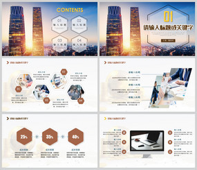 大气商业计划书通用PPT模板 助力企业战略规划与高效展示
