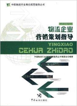 物流企业营销策划指导 驱动企业增长的战略路径
