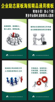 企业励志展板海报 激发团队力量的视觉艺术
