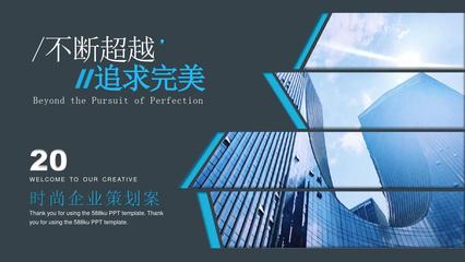 蓝色时尚企业策划案动态工作总结汇报