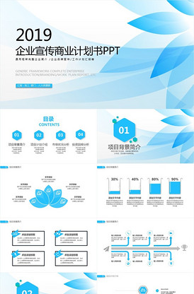 商务项目策划书PPT模板 企业高效策划的专业基石