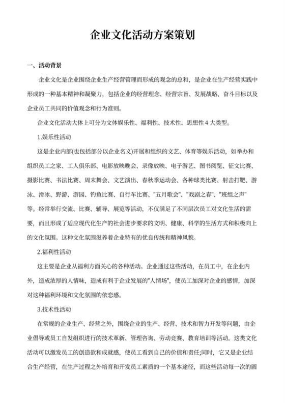 助力团队凝聚，赋能品牌文化的企业文化活动综合策划方案